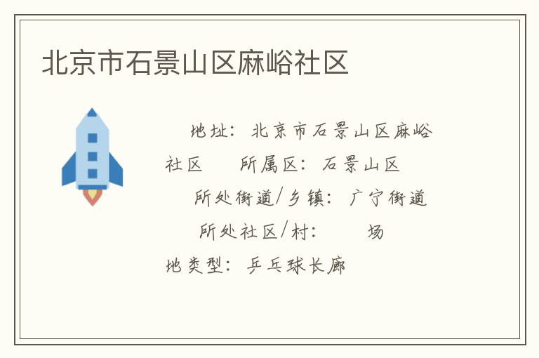 ������ʯ��ɽ����������