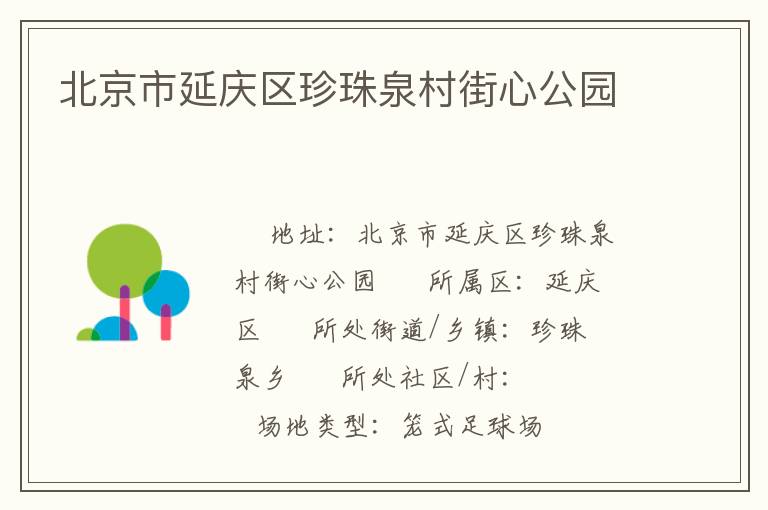 ����������������Ȫ����Ĺ�԰