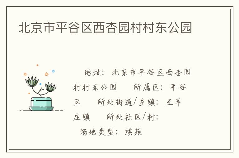 ������ƽ��������԰��嶫��԰