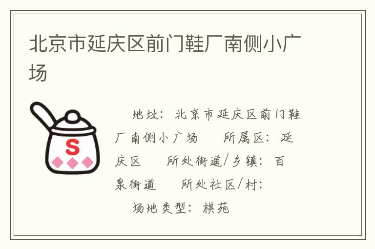 ������������ǰ��Ь���ϲ�С�㳡