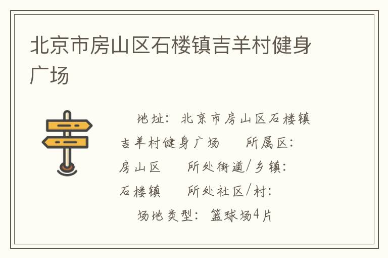 �����з�ɽ��ʯ¥����彡���㳡