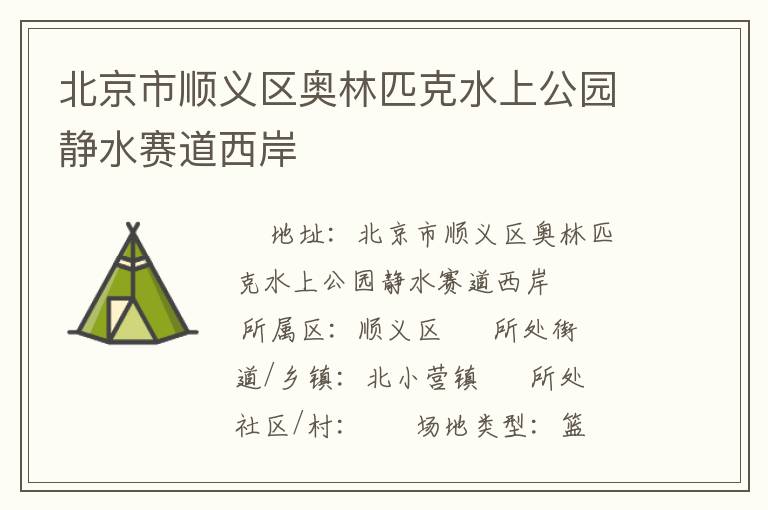 ������˳��������ƥ��ˮ�Ϲ�԰��ˮ��������