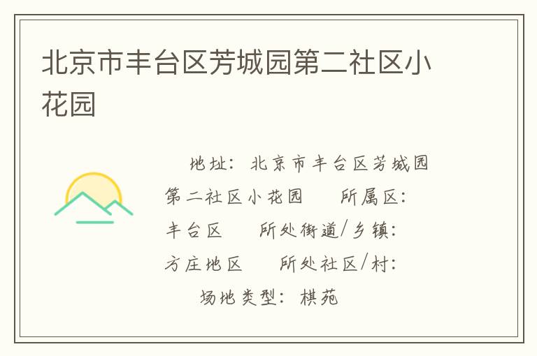 �����з�̨������԰�ڶ�����С��԰