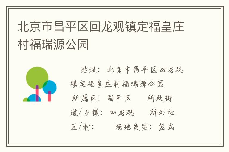 �����в�ƽ���������򶨸���ׯ�帣��Դ��԰