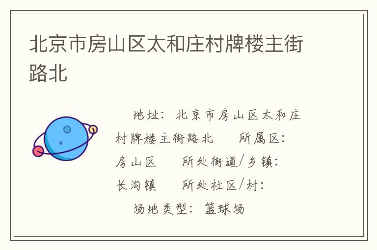 �����з�ɽ��̫��ׯ����¥����·��