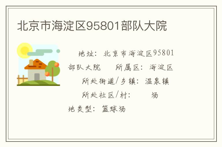 �����к�����95801���Ӵ�Ժ