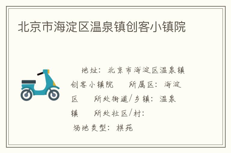 �����к�������Ȫ�򴴿�С��Ժ