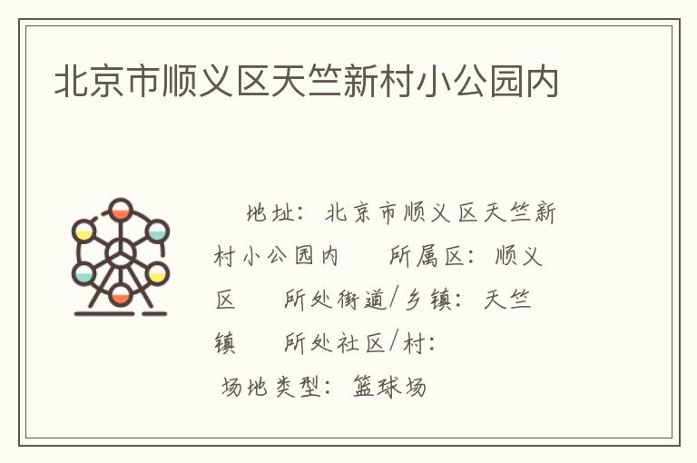 ������˳���������´�С��԰��