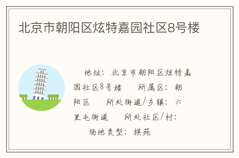 �����г��������ؼ�԰����8��¥