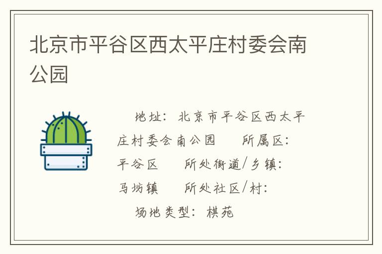 ������ƽ������̫ƽׯ��ί���Ϲ�԰