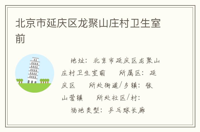 ����������������ɽׯ��������ǰ