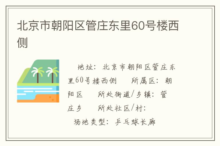 �����г�������ׯ����60��¥����