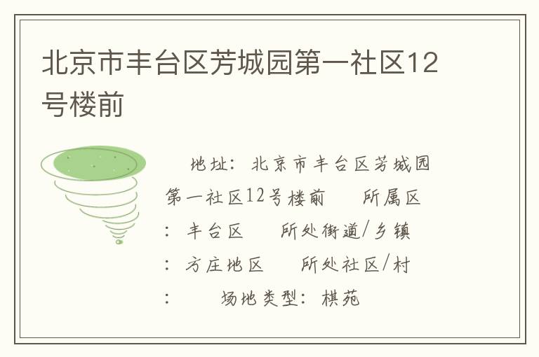 �����з�̨������԰��һ����12��¥ǰ