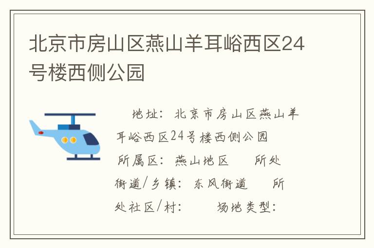 �����з�ɽ����ɽ���������24��¥���๫԰