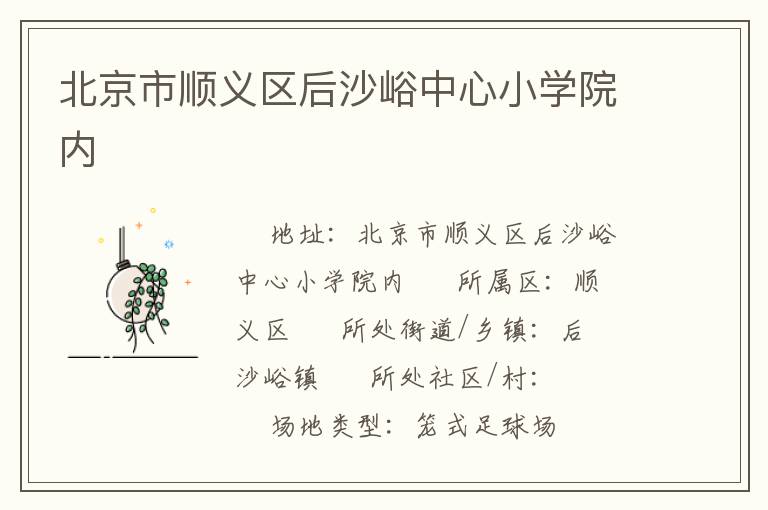 ������˳������ɳ������СѧԺ��