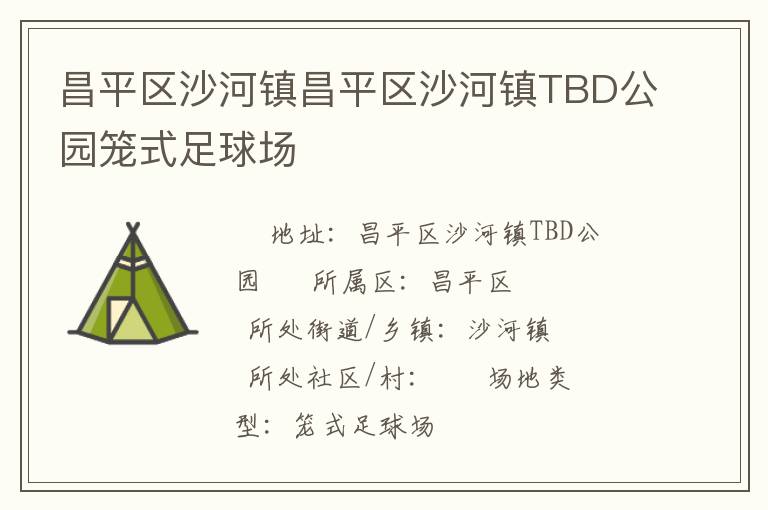 ��ƽ��ɳ�����ƽ��ɳ����TBD��԰��ʽ����