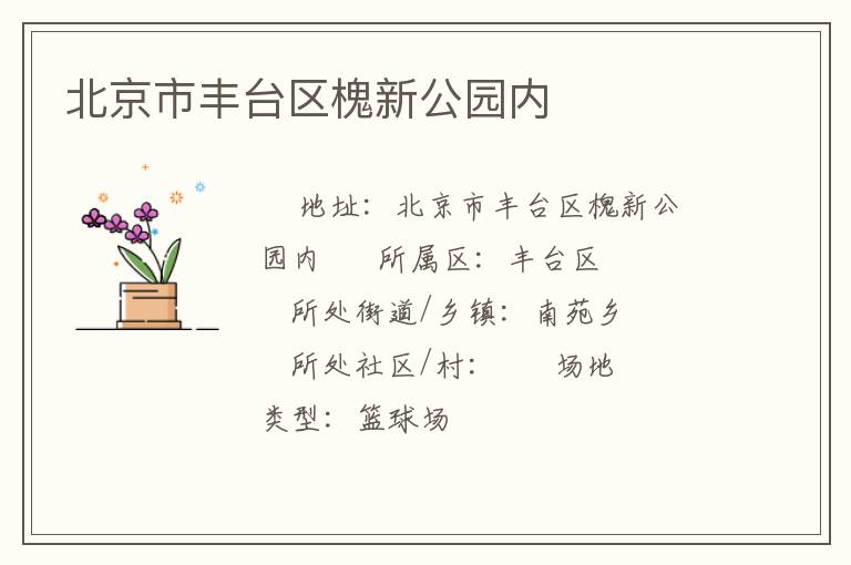 �����з�̨�����¹�԰��