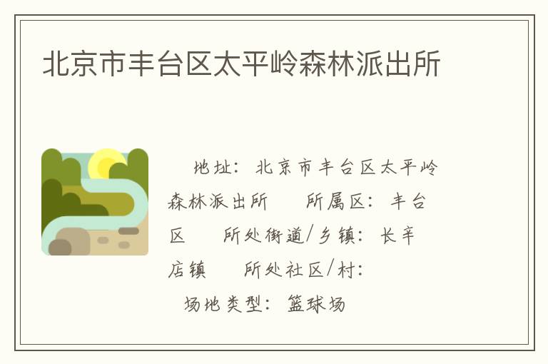 �����з�̨��̫ƽ��ɭ���ɳ���