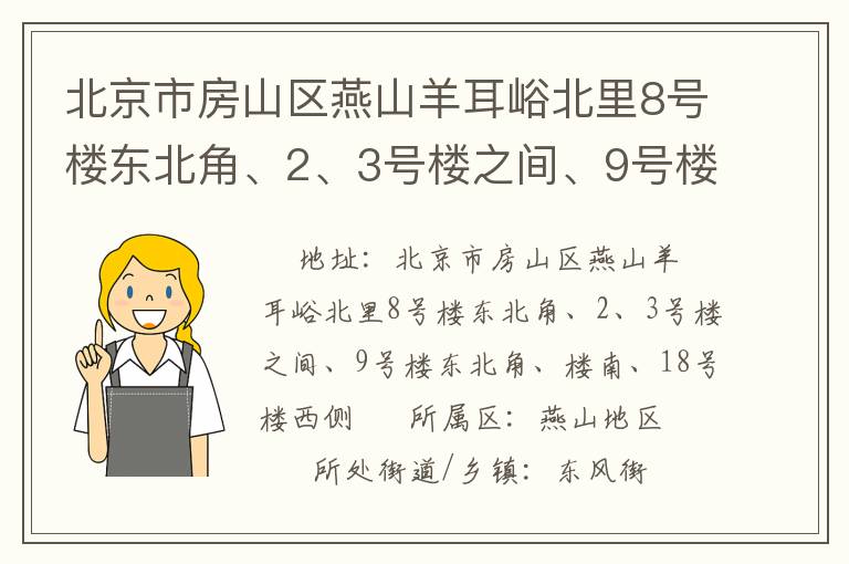 �����з�ɽ����ɽ���������8��¥�����ǡ�2��3��¥֮�䡢9��¥�����ǡ�¥�ϡ�18��¥����