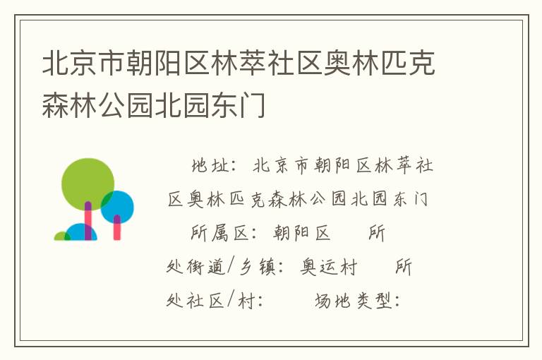 �����г�����������������ƥ��ɭ�ֹ�԰��԰����