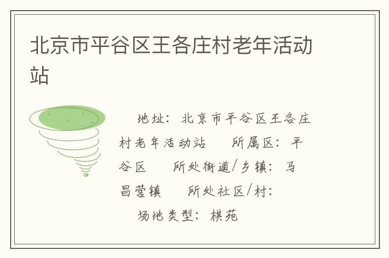 ������ƽ��������ׯ������վ