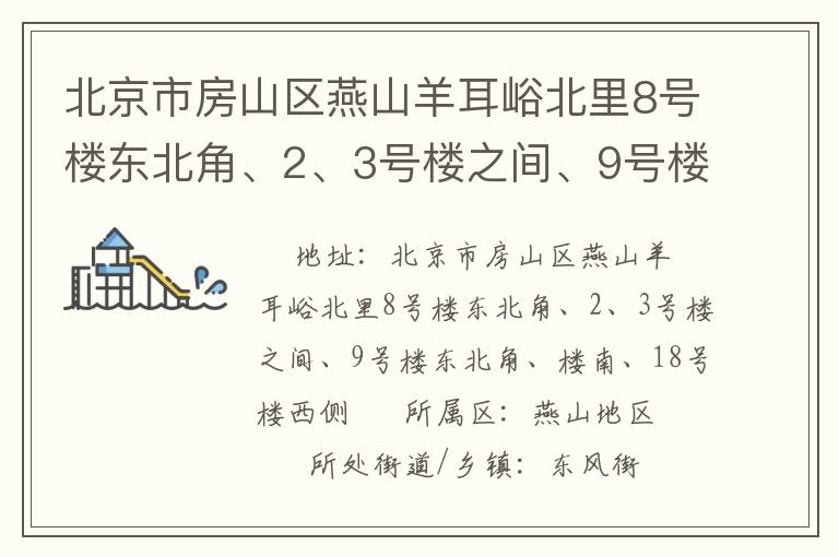 �����з�ɽ����ɽ���������8��¥�����ǡ�2��3��¥֮�䡢9��¥�����ǡ�¥�ϡ�18��¥����