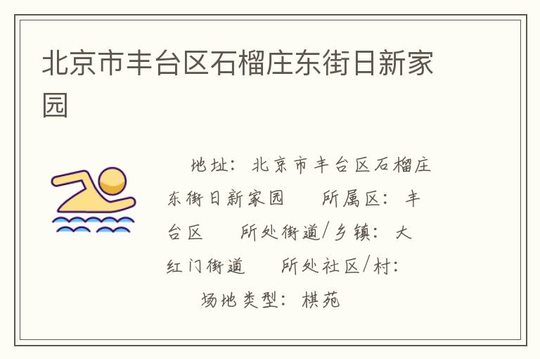 �����з�̨��ʯ��ׯ�������¼�԰