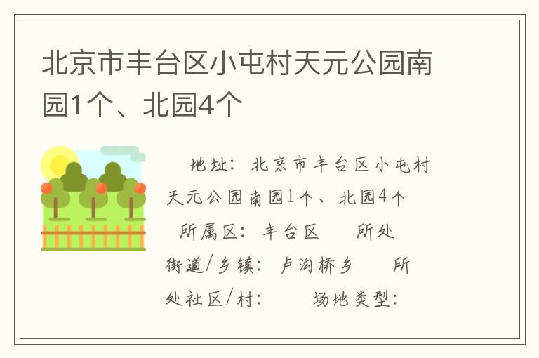 �����з�̨��С�ʹ���Ԫ��԰��԰1������԰4��