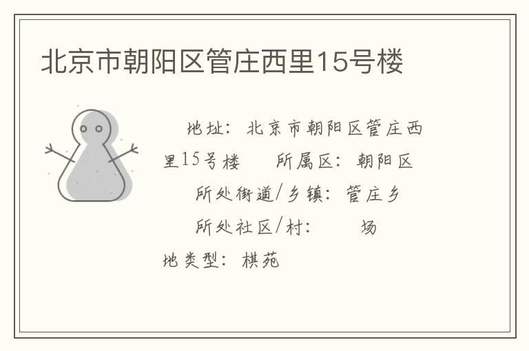 �����г�������ׯ����15��¥