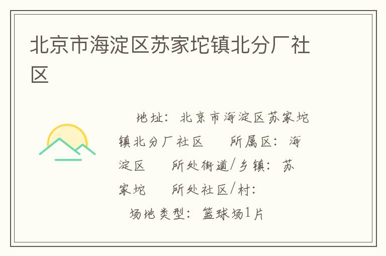 �����к������ռ����򱱷ֳ�����