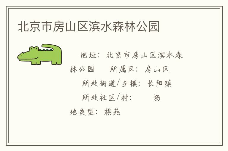 �����з�ɽ����ˮɭ�ֹ�԰