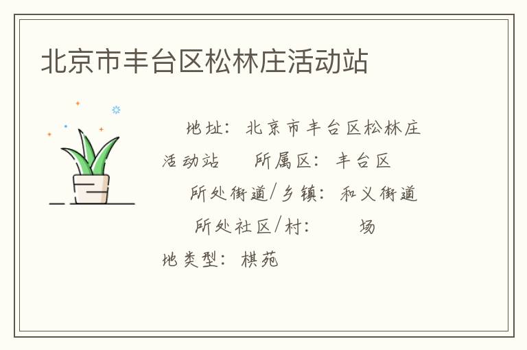 �����з�̨������ׯ�վ