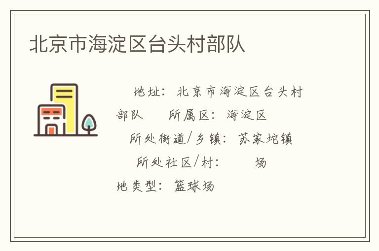 �����к�����̨ͷ�岿��