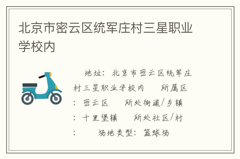 ������������ͳ��ׯ������ְҵѧУ��