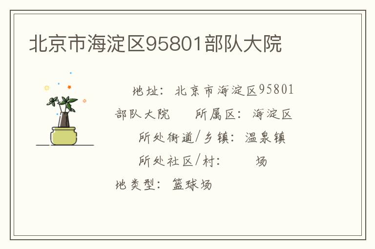 �����к�����95801���Ӵ�Ժ