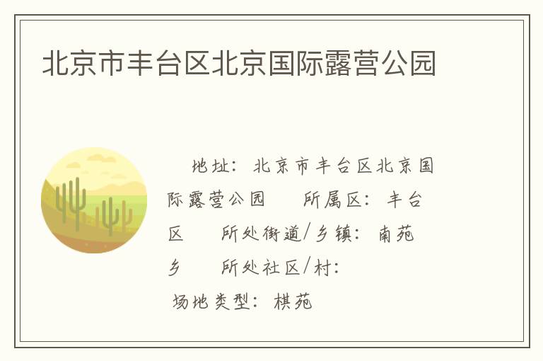 �����з�̨����������¶Ӫ��԰