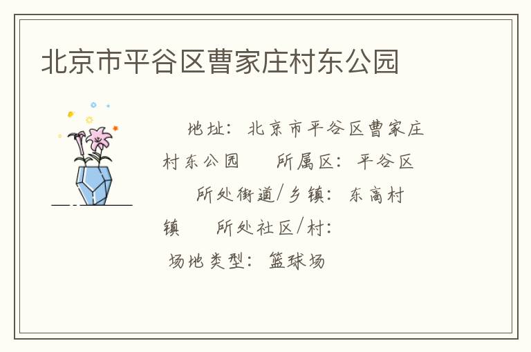 ������ƽ�����ܼ�ׯ�嶫��԰