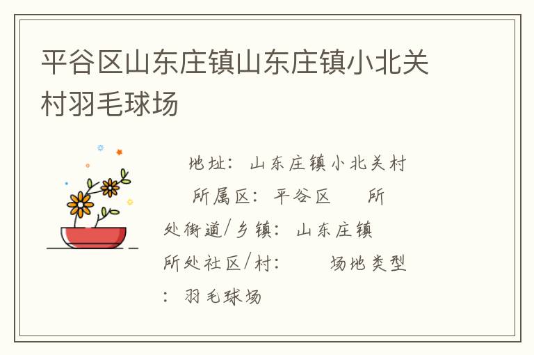 ƽ����ɽ��ׯ��ɽ��ׯ��С���ش���ë��