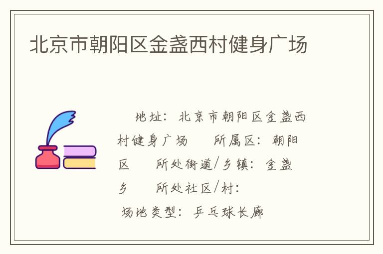 �����г�������յ���彡���㳡