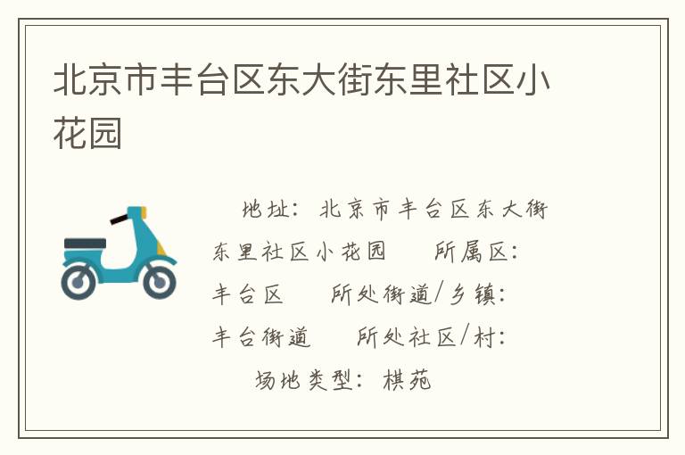 �����з�̨������ֶ�������С��԰