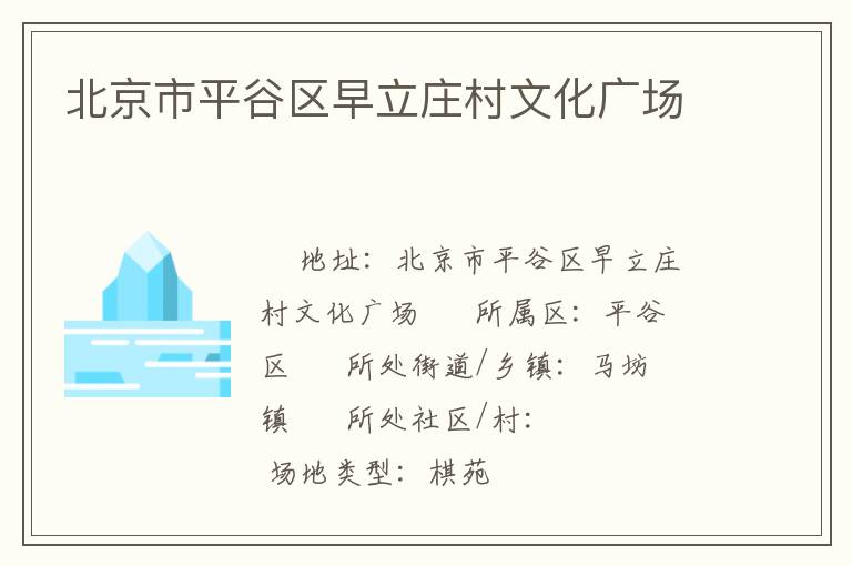 ������ƽ��������ׯ���Ļ��㳡