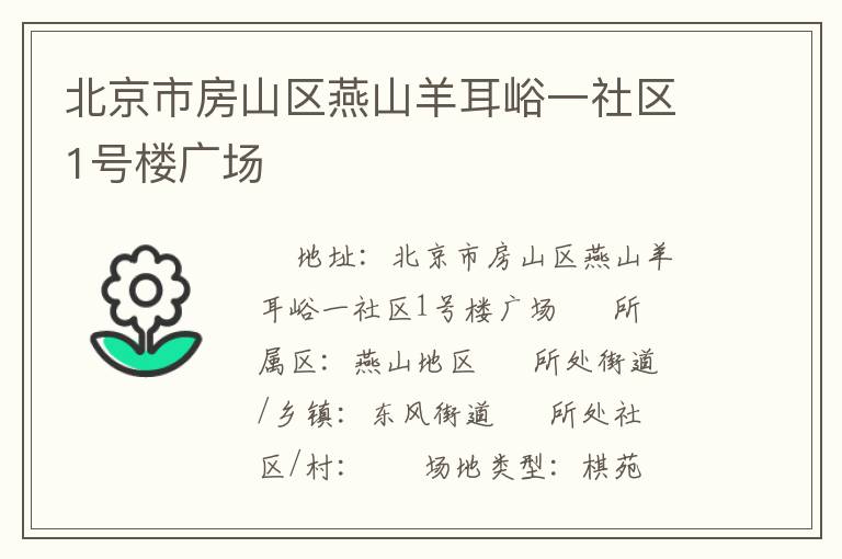 �����з�ɽ����ɽ�����һ����1��¥�㳡