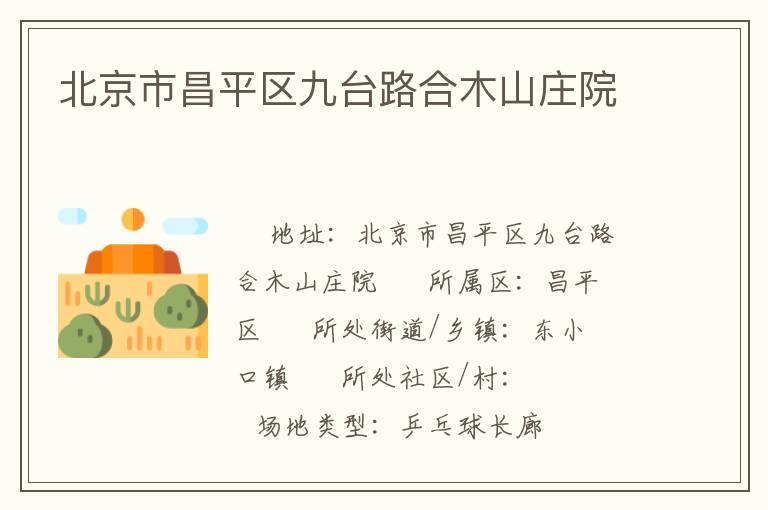 �����в�ƽ����̨·��ľɽׯԺ