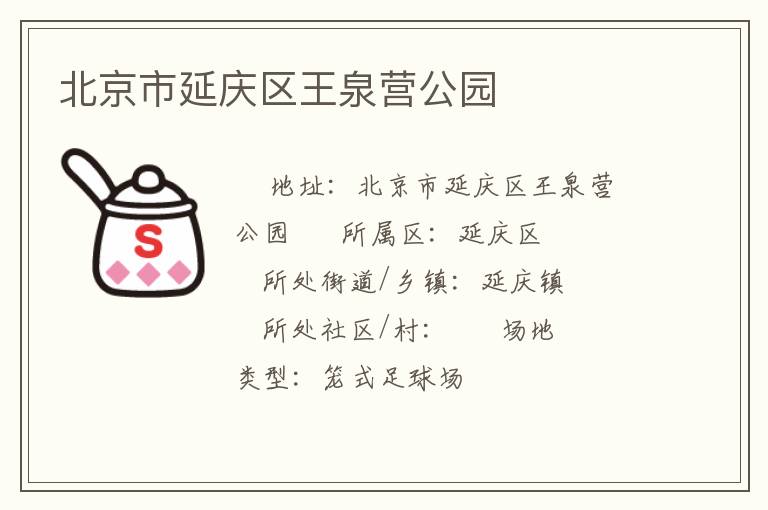 ��������������ȪӪ��԰