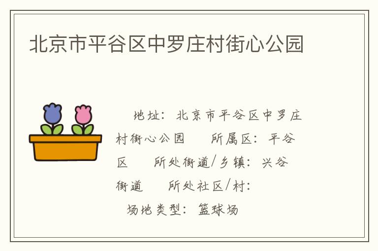 ������ƽ��������ׯ����Ĺ�԰