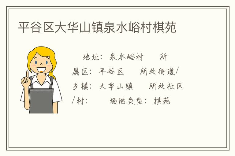 ƽ������ɽ��Ȫˮ������Է