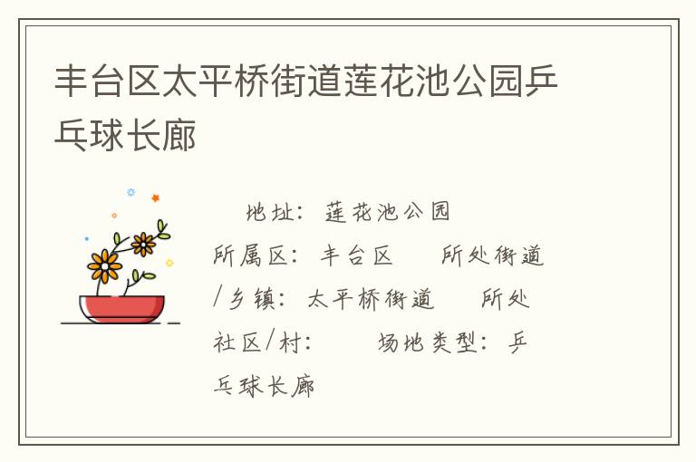 ��̨��̫ƽ�Žֵ������ع�԰ƹ������