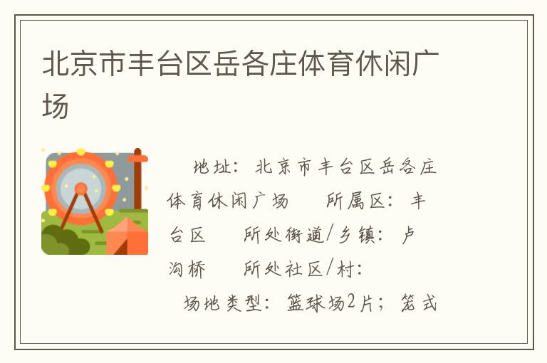 �����з�̨������ׯ�������й㳡