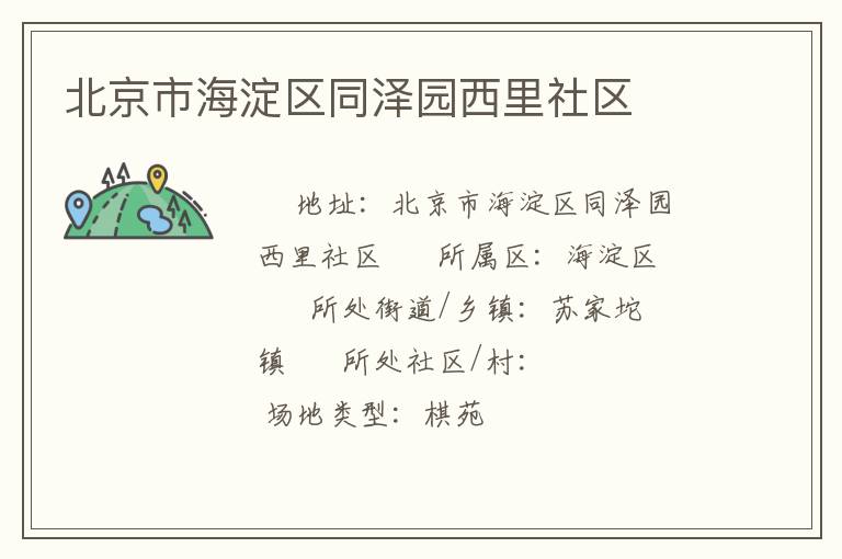 �����к�����ͬ��԰��������