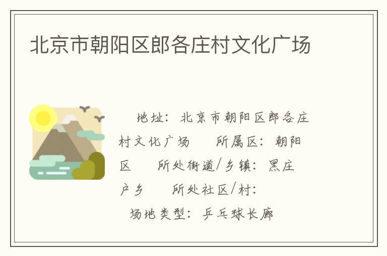 �����г������ɸ�ׯ���Ļ��㳡